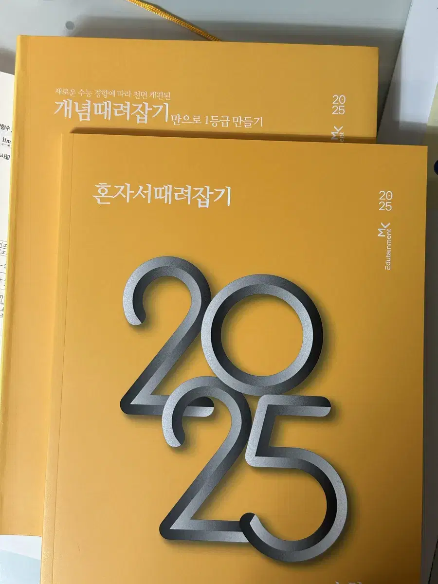 (미사용) 2025 개때잡 수2 + 혼때잡